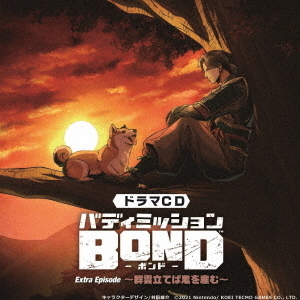 ドラマCD バディミッション BOND Extra Episode ～群雲立てば鬼を産む