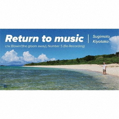 Return　to　music