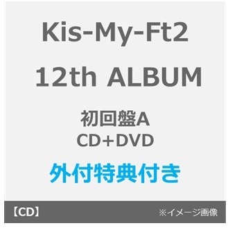 Kis-My-Ft2／12th ALBUM タイトル未定（初回盤A／CD＋DVD）（外付特典