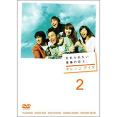 オレンジデイズ　第2巻（ＤＶＤ）