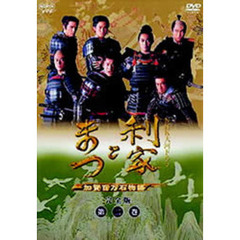 利家とまつ 加賀百万石物語 完全版 第二巻（ＤＶＤ）