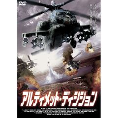 アルティメット・ディシジョン（ＤＶＤ）