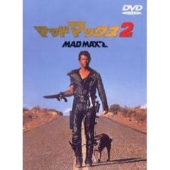マッドマックス2（ＤＶＤ）