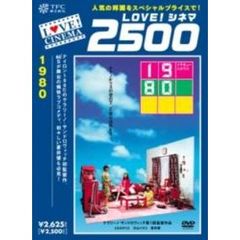 1980（ＤＶＤ）