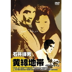黄線地帯（ＤＶＤ）