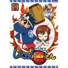 いくぜっ！源さん　1（ＤＶＤ）