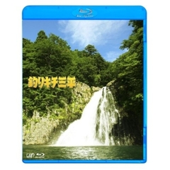 釣りキチ三平（Ｂｌｕ－ｒａｙ　Ｄｉｓｃ）