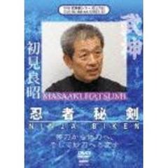 武神館DVDシリーズvol．35　忍者秘剣（ＤＶＤ）