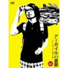 アーガイルの憂鬱～サービスエリアを愛した男～　sunset　edition（ＤＶＤ）