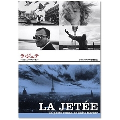 ラ・ジュテ　－HDニューマスター版－（ＤＶＤ）