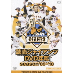 読売ジャイアンツDVD年鑑 Season'09-10（ＤＶＤ）