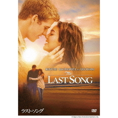 ラスト・ソング（ＤＶＤ）