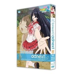 OVA　ToHeart2　adnext　Vol．2（ＤＶＤ）
