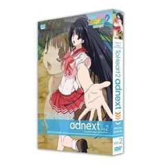 OVA ToHeart2 adnext DVD初回版 Vol.2（ＤＶＤ）