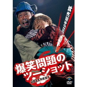 2011年度版 漫才 爆笑問題のツーショット ～2010年総決算～（DVD