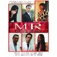 MR 医薬情報担当者（ＤＶＤ）
