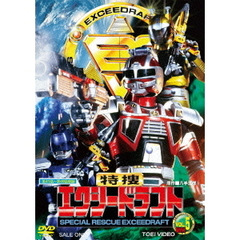 特捜エクシードラフト　VOL．5　完（ＤＶＤ）
