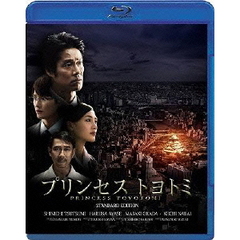 プリンセス　トヨトミ　スタンダード・エディション（Ｂｌｕ－ｒａｙ　Ｄｉｓｃ）