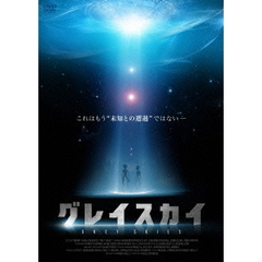 グレイスカイ（ＤＶＤ）