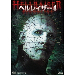 ヘルレイザー4　HDリマスター版（ＤＶＤ）