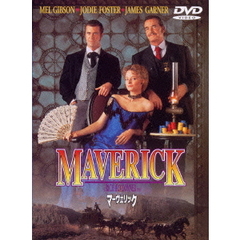 マーヴェリック（ＤＶＤ）