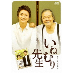 いねむり先生（ＤＶＤ）