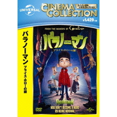 パラノーマン ブライス・ホローの謎（ＤＶＤ）