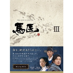 馬医 Blu-ray BOX III（Ｂｌｕ－ｒａｙ）