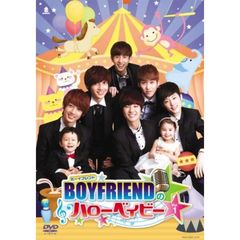 BOYFRIENDのハローベイビー　DVD－BOX2（ＤＶＤ）