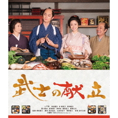 武士の献立（Ｂｌｕ－ｒａｙ　Ｄｉｓｃ）