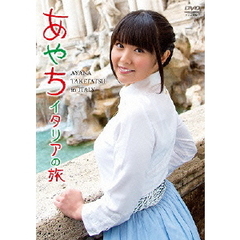 竹達彩奈／竹達彩奈 イメージ DVD 「あやち ～イタリアの旅～」（ＤＶＤ）