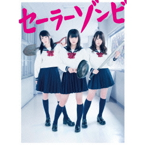 Amazon.co.jp: セーラーゾンビ Blu-ray BOX(Blu-ray Disc