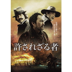 許されざる者（ＤＶＤ）