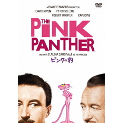 ピンクの豹（ＤＶＤ）