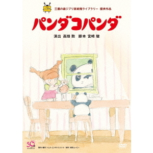 パンダコパンダ（DVD） 通販｜セブンネットショッピング