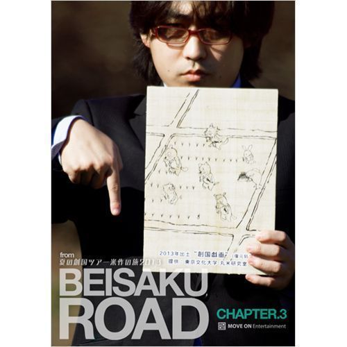 夏の創国ツアー米作の旅2013 BEISAKU ROAD CHAPTER.3（ＤＶＤ） 通販｜セブンネットショッピング