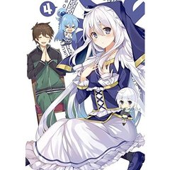 この素晴らしい世界に祝福を！　第4巻（ＤＶＤ）