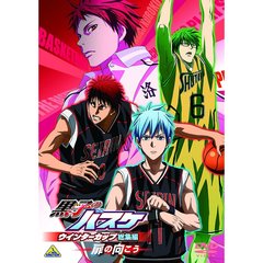 黒子のバスケ　ウインターカップ総集編　～扉の向こう～（ＤＶＤ）