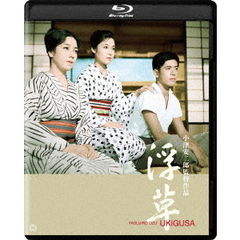 浮草　4Kデジタル復元版（Ｂｌｕ－ｒａｙ　Ｄｉｓｃ）
