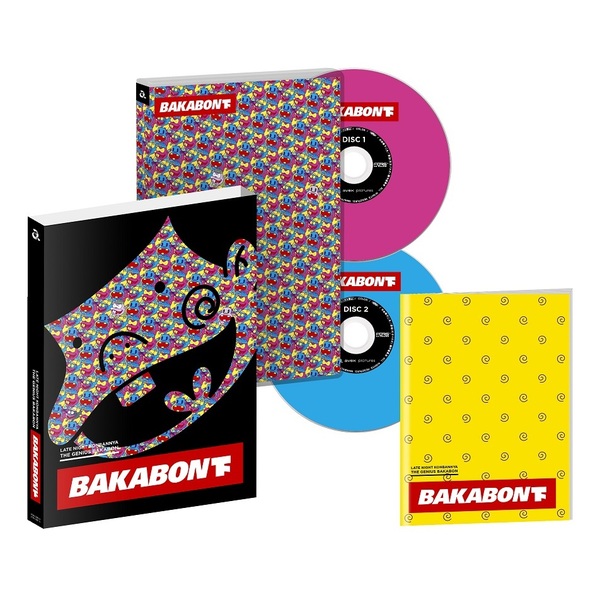 深夜！天才バカボン BD 下（Blu－ray Disc）（Blu  