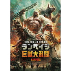 ランペイジ　巨獣大乱闘（ＤＶＤ）