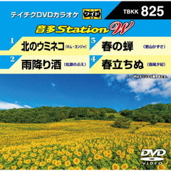 音多Station　W（ＤＶＤ）