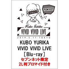 久保ユリカ／KUBO YURIKA VIVID VIVID LIVE ［Blu-ray］（セブンネット限定2L判ブロマイド（複製サイン＆コメント入り））（Ｂｌｕ－ｒａｙ）