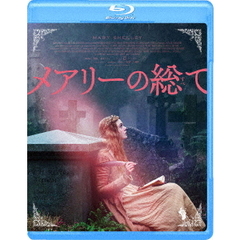 メアリーの総て（Ｂｌｕ－ｒａｙ　Ｄｉｓｃ）