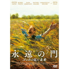 永遠の門　ゴッホの見た未来（ＤＶＤ）