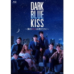 Dark　Blue　Kiss～僕のキスは君だけに～　Blu－ray　BOX（Ｂｌｕ－ｒａｙ　Ｄｉｓｃ）