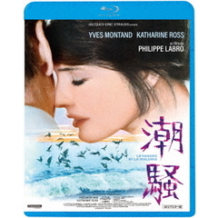 潮騒 ＜4Kリマスター版＞（Ｂｌｕ－ｒａｙ）