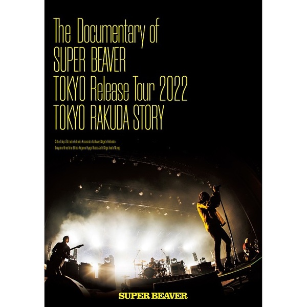 SUPER BEAVER ドキュメンタリー DVD CD セット Amazon.co.jp: 【Amazon.co.jp限定】The Documentary of SUPER