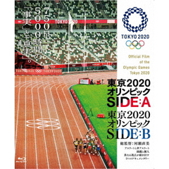 東京2020オリンピック SIDE：A／SIDE：B（Ｂｌｕ－ｒａｙ）