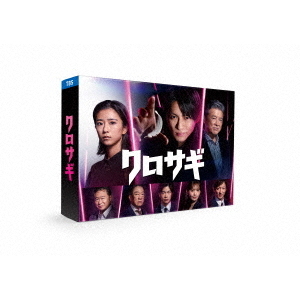 クロサギ（2022年版） Blu-ray BOX（Ｂｌｕ－ｒａｙ） 通販｜セブン